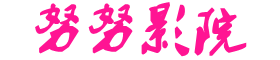 2022最新电影电视剧-成人手淫高潮视频91 - 精品小说网